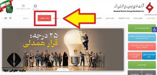 جدول قطعی برق خراسان رضوی